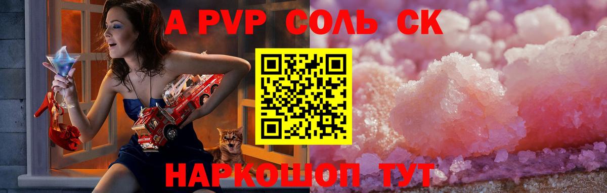 Alfa_PVP крисы CK  Вход с VPN  Конаково  Alfa_PVP Соль 