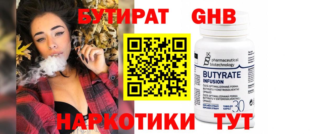 БУТИРАТ GHB Конаково