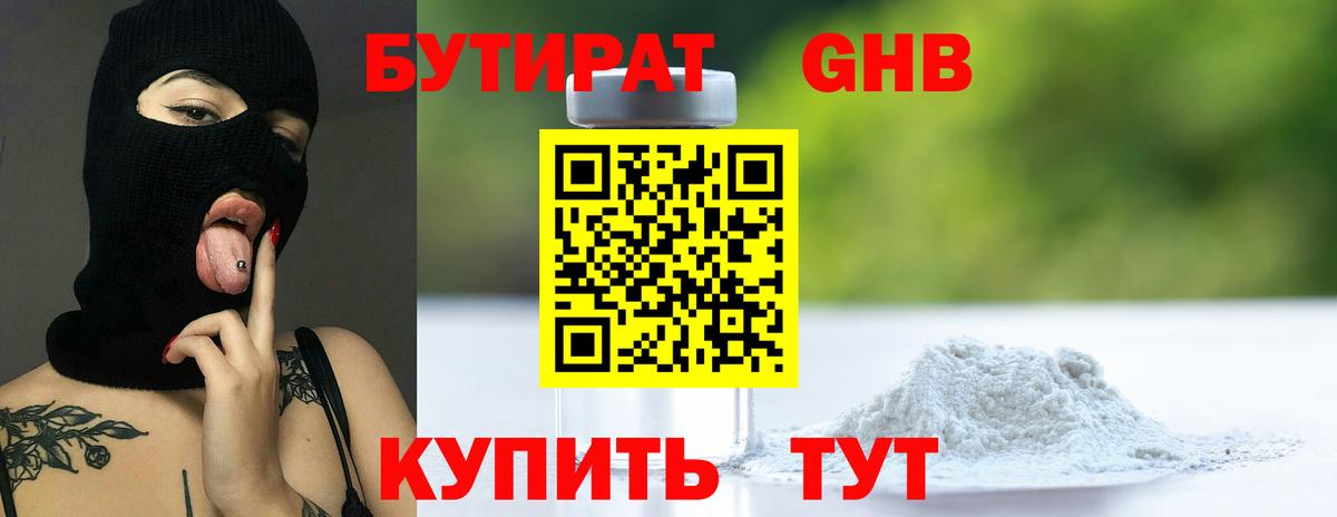Бутират BDO  Вход с VPN  Бутират  Конаково 
