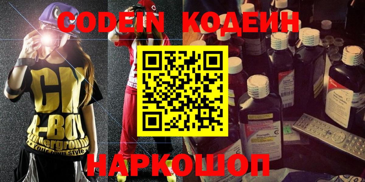 Конаково  Codein Purple Drank  что такое   Вход с VPN 