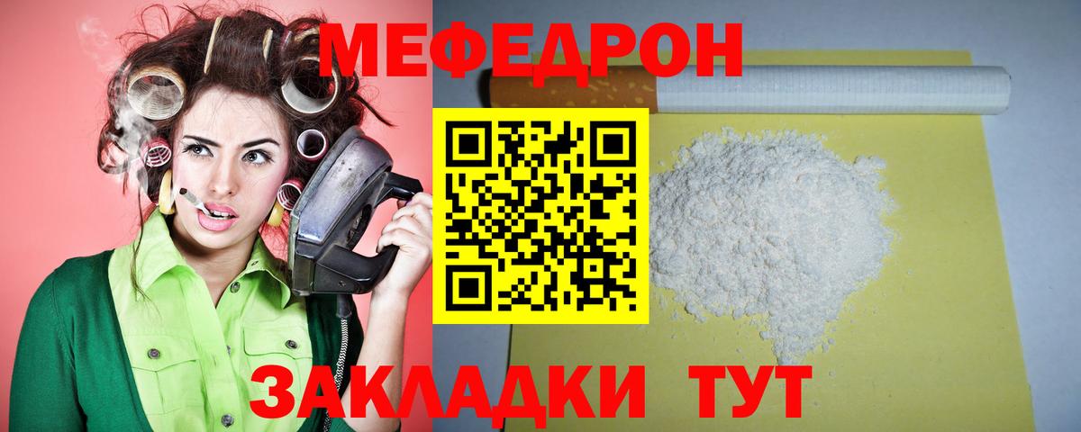 МЯУ-МЯУ VHQ  Вход с VPN  МЕФ  Конаково  МЯУ-МЯУ 